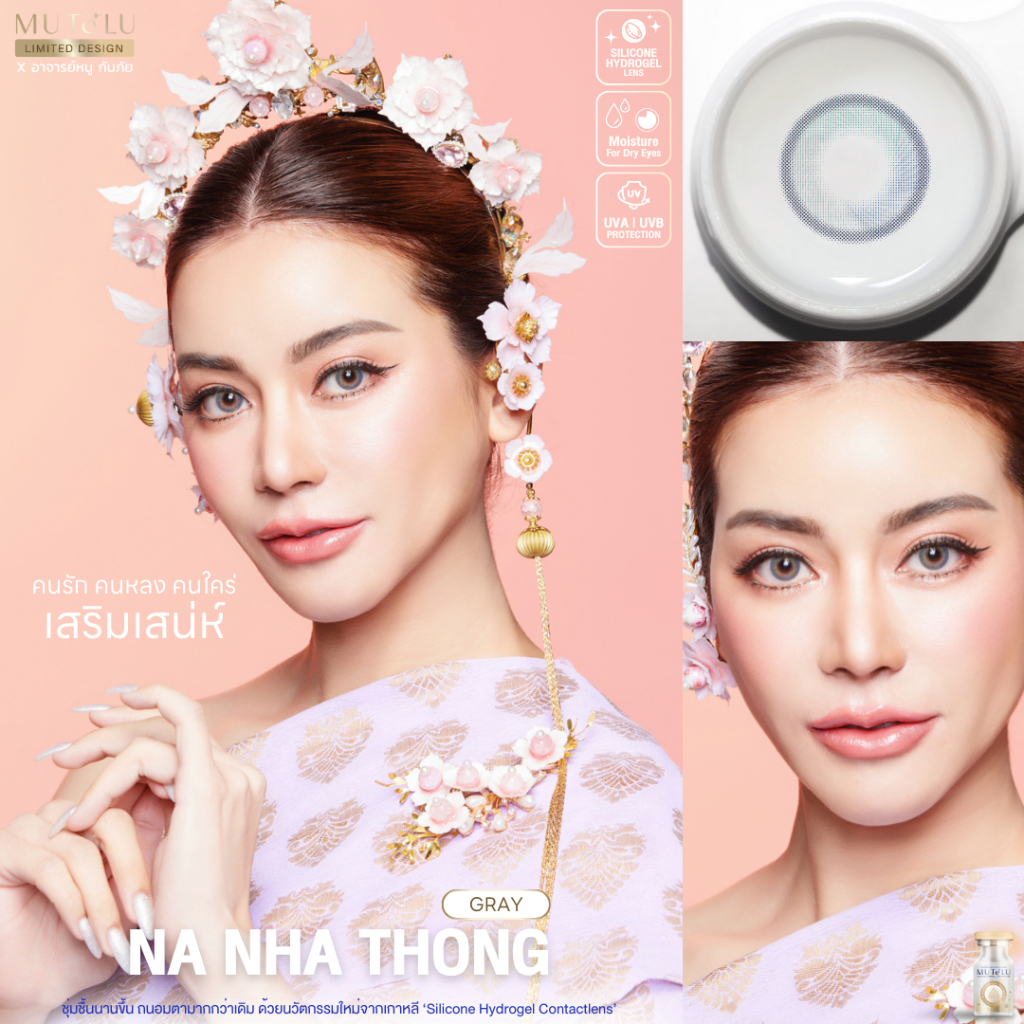 คอนแทคเลนส์ สวยรวยปังปกป้องคุ้มครองรุ่น NA-NHA-THONGมีค่าสายตาและสายตาปกติสีเทา นำเข้าเกาหลีมีอย.