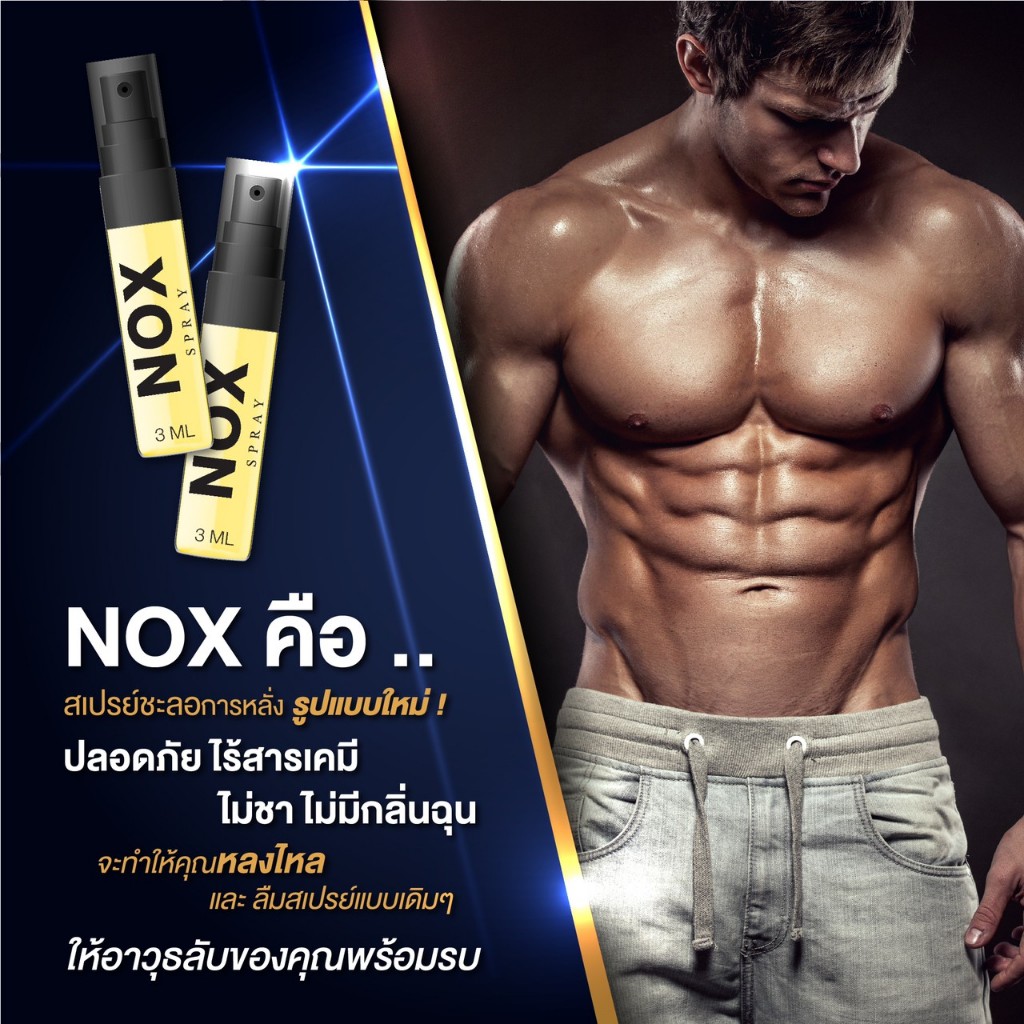 น็อกซ์สเปรย์ทน #ชลอการหลั่งอึดทน Noxspray วิธีใช้noxสเปรย์