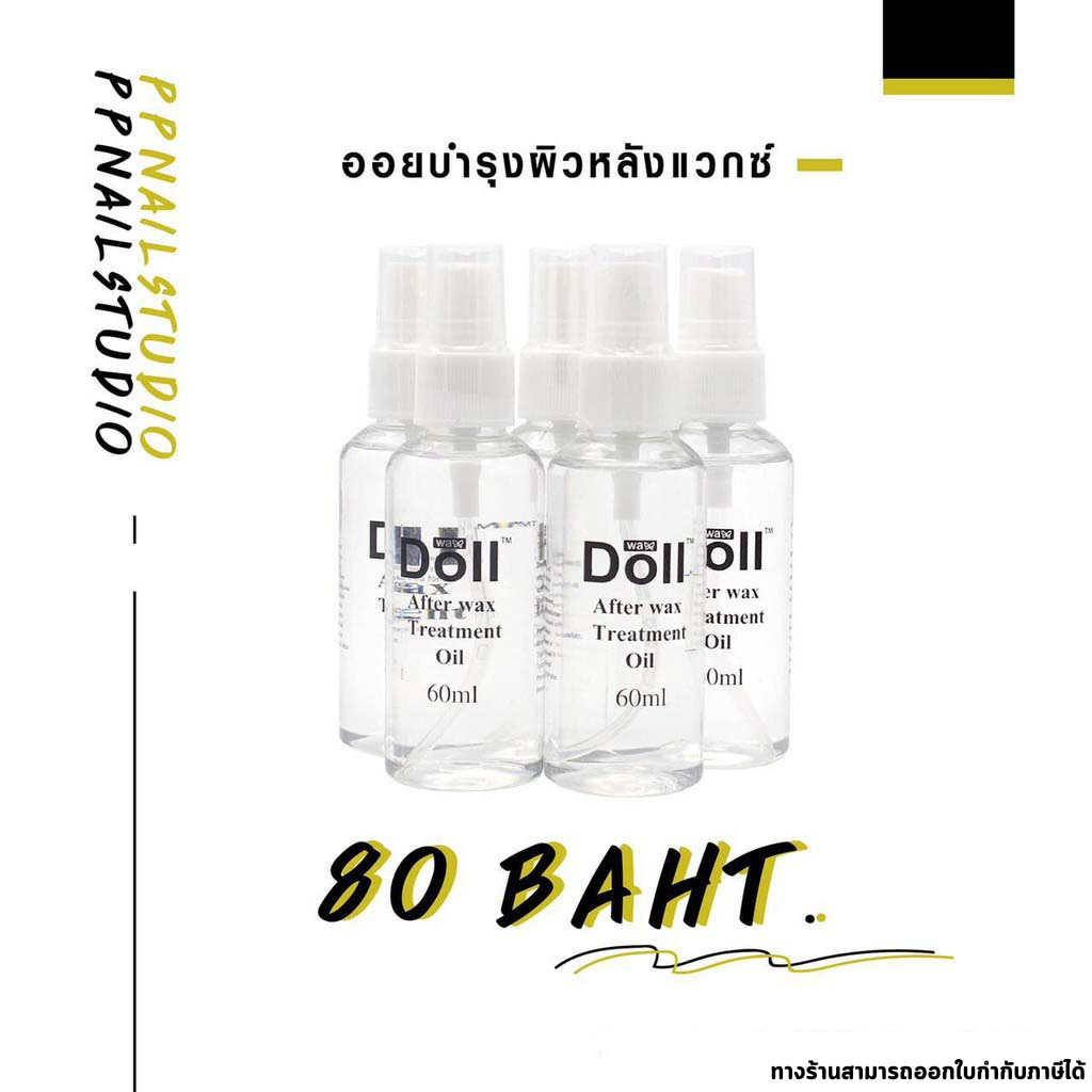 ออยบำรุงผิวหลังWax (ใส) อุปกรณ์Wax บำรุงผิวหลังแว๊กซ์ เม็ดแวกซ์