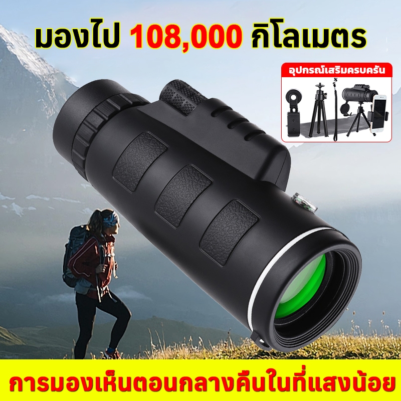 กล้องส่องนก Monocular 40x60 ใช้กลางคืนได้（ระยะยาวดู ถึง 10000 เมตร）กล้องมองกลางคืน กล้องส่องทางไกล