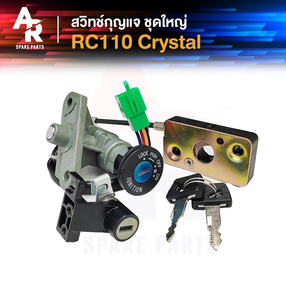 สวิทช์กุญแจ ชุดใหญ่ SUZUKI - RC 110 Crystal สวิทกุญแจRC อาซี 110 เบ้ากุญแจ คริสตัล ชุดกุญแจ กุญแจล็อคเบาะ RC110 อาซี110
