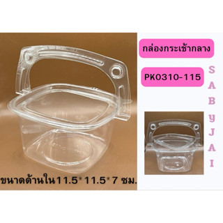 กล่องกระเช้ากลาง Pet pk0310-115  กล่องขนม 50 ชุด ขนาด 11.5*1…