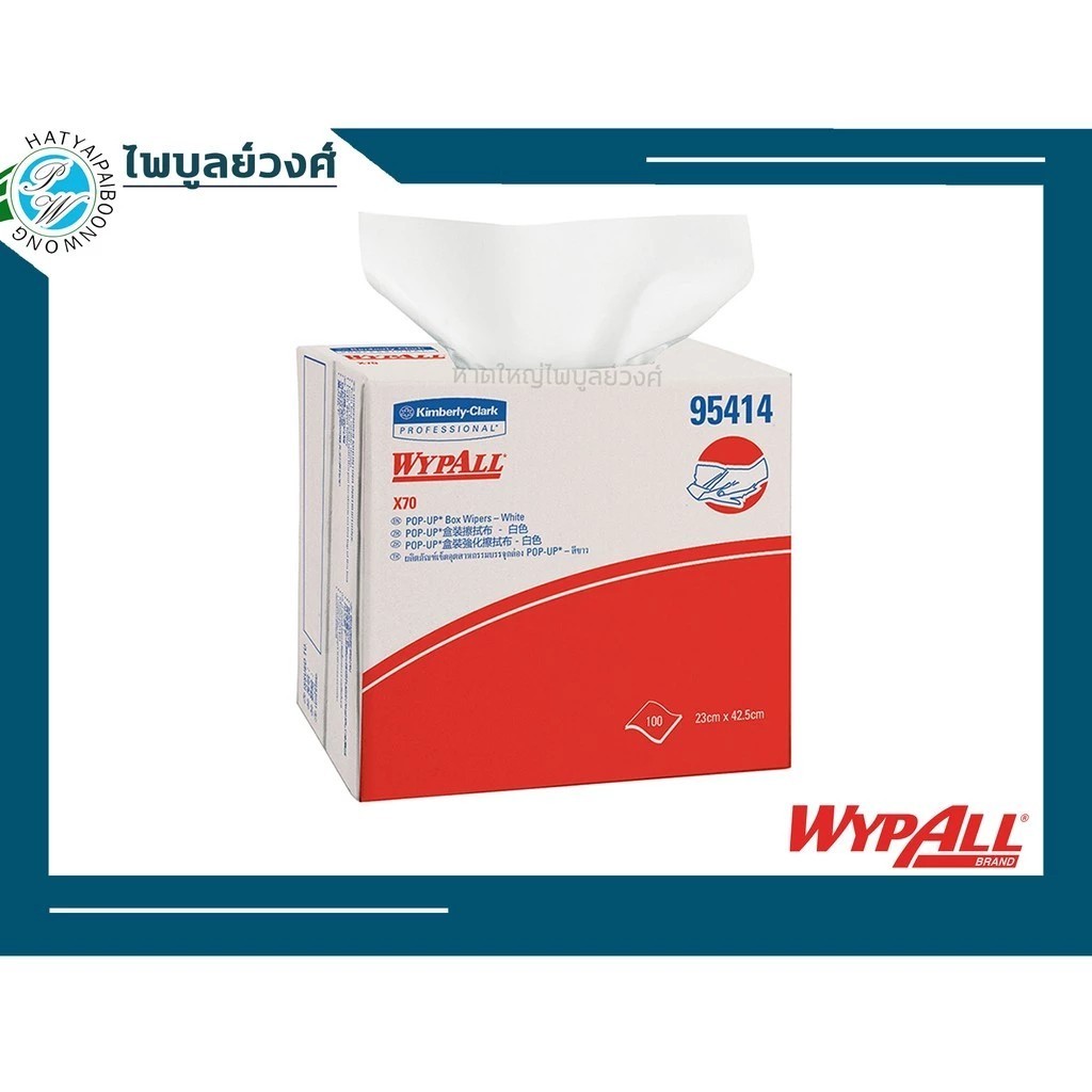 ผ้าเช็ดทำความสะอาด อเนกประสงค์ WYPALL* X70 POP-UP* Box Wipers (1 ลัง) - 95414