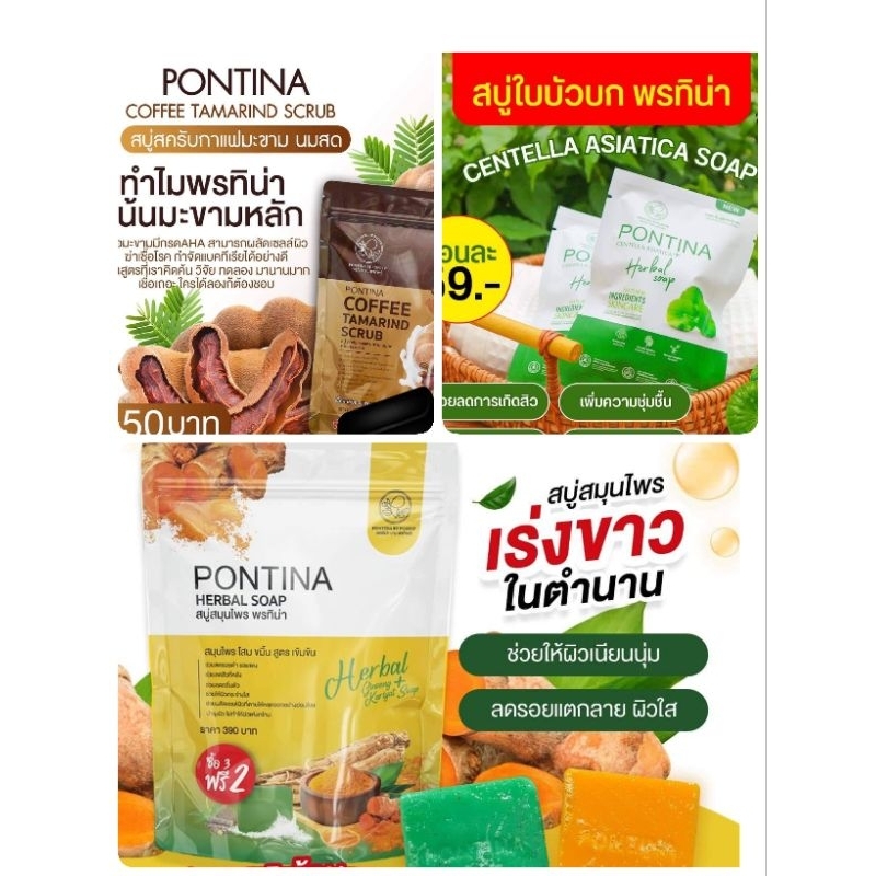 สบู่สมุนไพร พรทิน่า สบู่ผิว 1 ซอง มี 5 ก้อน ผิวใส ขี้ไคลหลุด