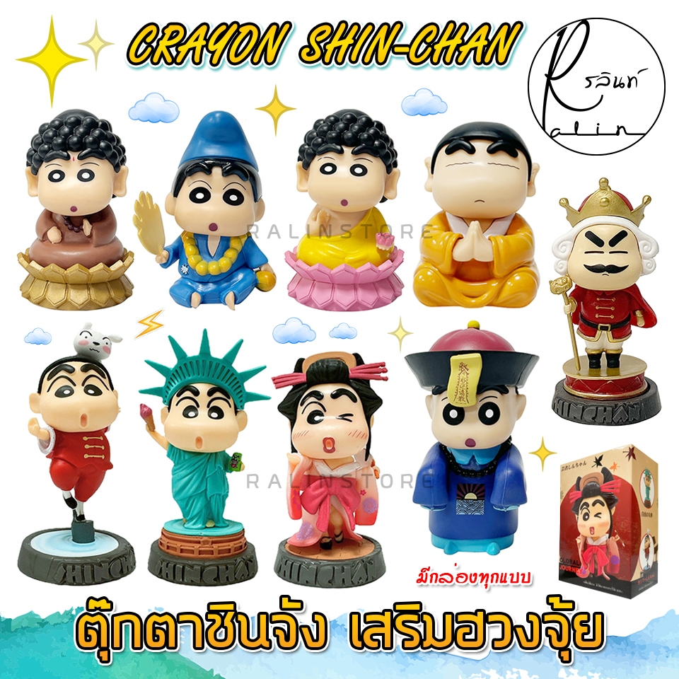 หลวงพ่อชินจัง หลวงพี่ชินจัง คอสเพลย์ โมเดลฟิกเกอร์ ตุ๊กตาตั้งโชว์ เสริมฮวงจุ้ย Crayon Shin-Chan (มีกล่องทุกแบบ)