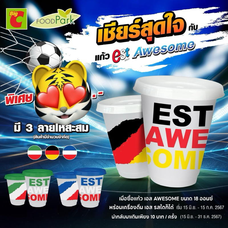 Big C x est แก้ว est Awesome แก้ว est Euro เครื่องดื่มเอส EURO 2024 ขนาด 18 ออนซ์