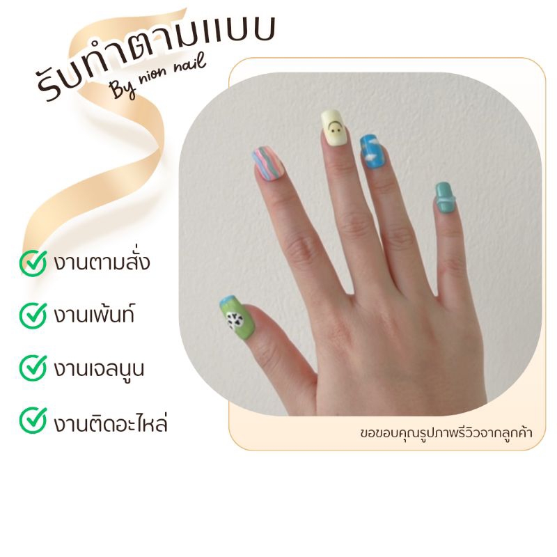 รับทำเล็บตามแบบ เริ่มต้น79~
