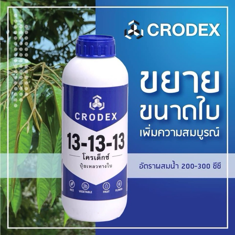 ปุ๋ยน้ำ 13-13-13 โครเด็กซ์ ช่วยให้พืชเจริญเติบโตเร็ว ติดดอก ออกผล -1ลิตร