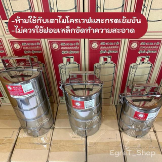 ปิ่นโต ปิ่นโตสเตนเลส ตราจรวด 14 ซม. 3ชั้น 4ชั้น 5ชั้น