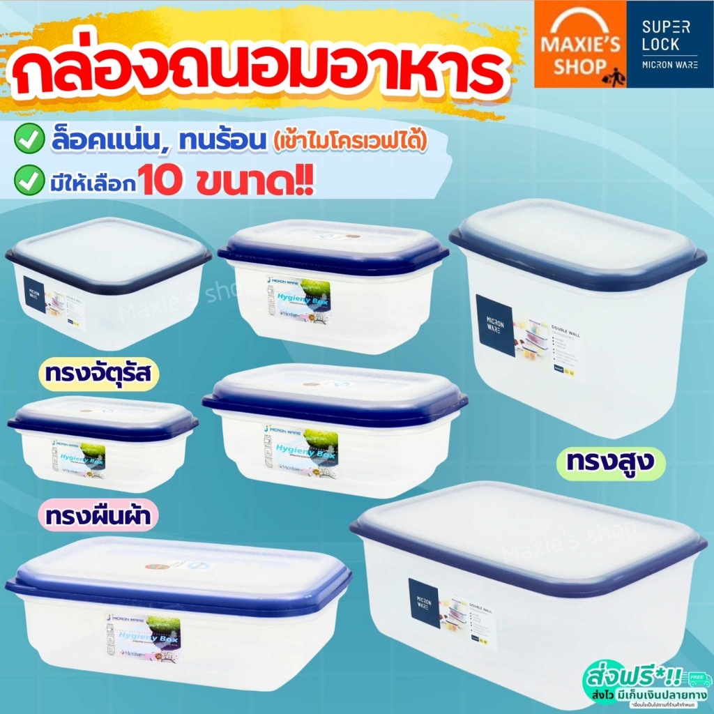 ส่งฟรี กล่องถนอมอาหาร Super Lock ฝาล็อคสูญญากาศ กล่องอาหาร กล่องเก็บอาหาร กล่องใส่อาหาร MAXIE