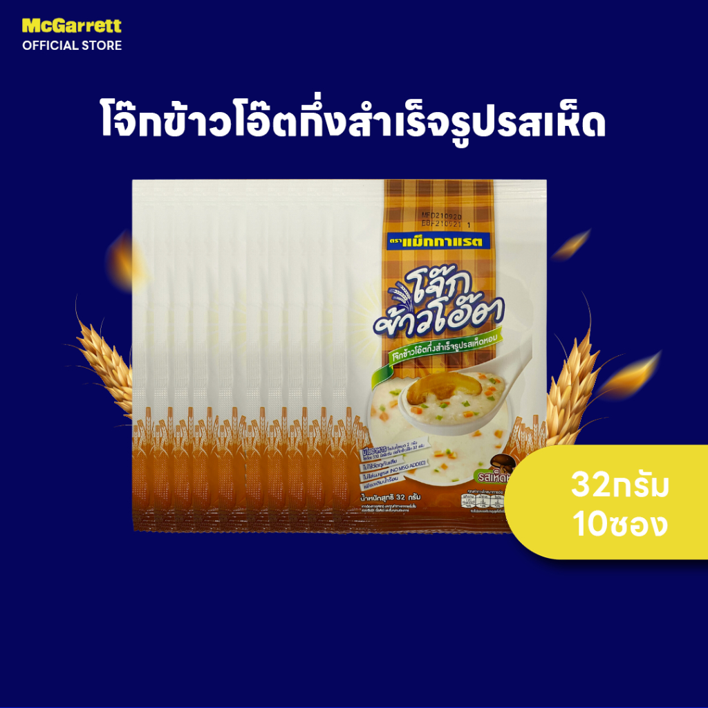 [แพ็ค 10]แม็กกาแรต โจ๊กข้าวโอ๊ตกึ่งสำเร็จรูปรสเห็ด 32 กรัม