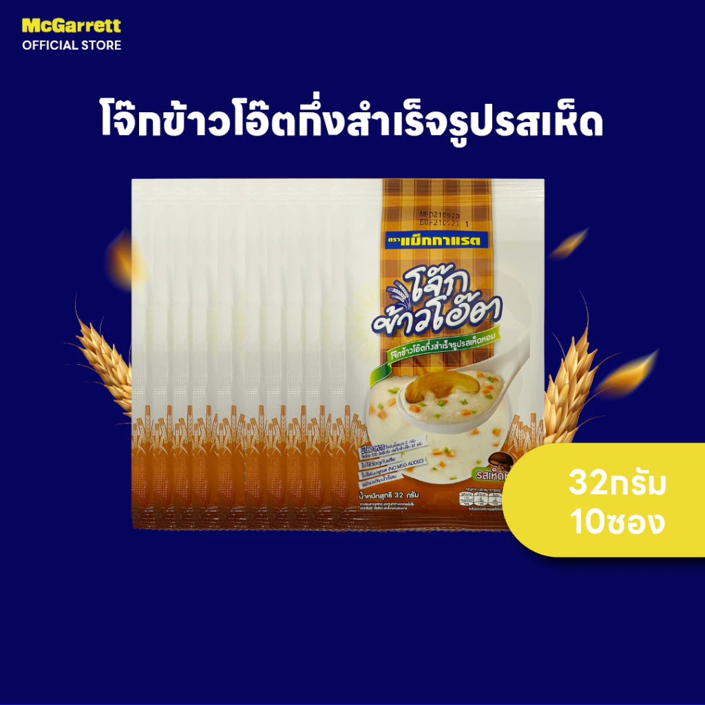 [แพ็ค 10]แม็กกาแรต โจ๊กข้าวโอ๊ตกึ่งสำเร็จรูปรสเห็ด 32 กรัม