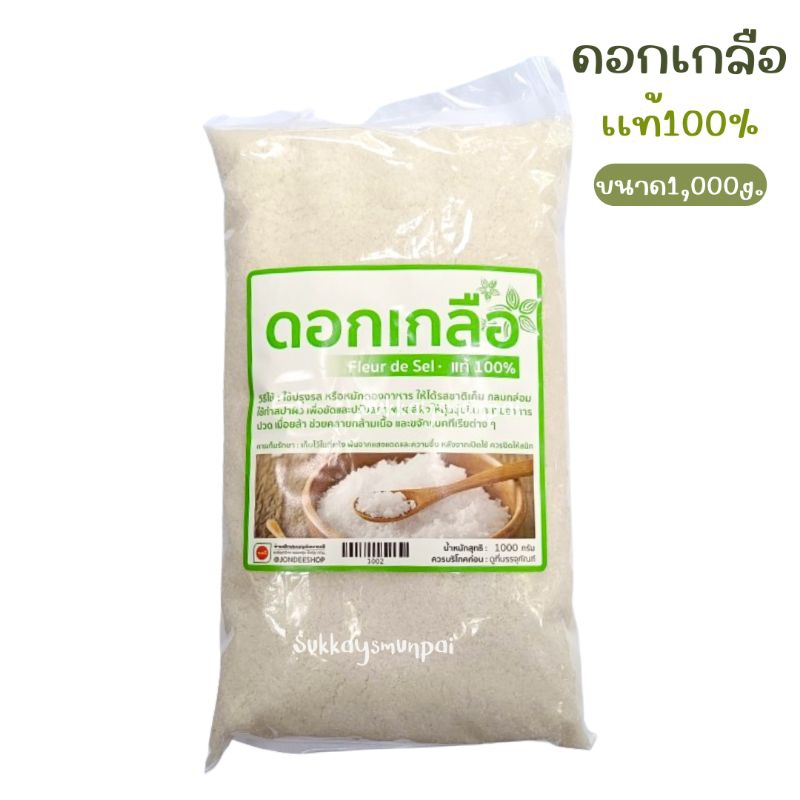 ดอกเกลือบริสุทธิ์ จากธรรมชาติ100% คีโตทานได้