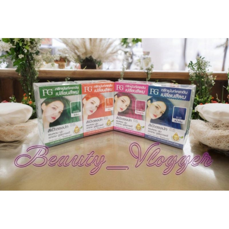 ทรีทเม้นท์เปลี่ยนสีผม เอฟจี เคราติน แฮร์ คัลเลอร์ 30มล. FG By Farger Keratin Hair Color Treatment 30