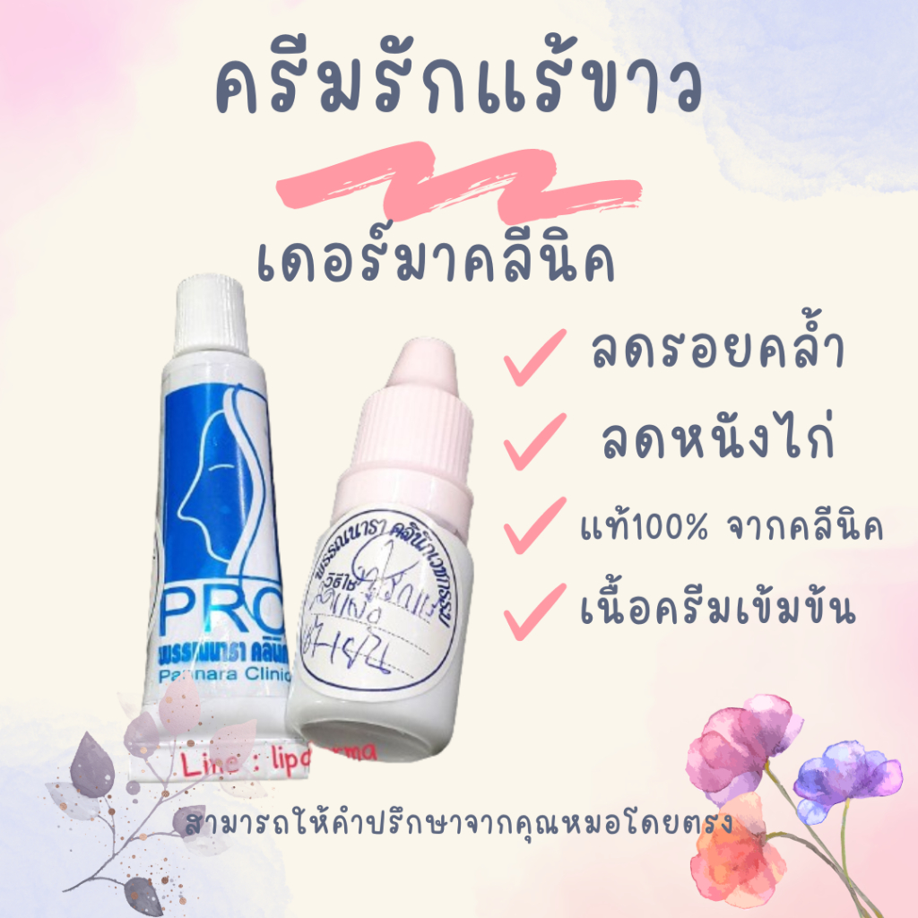 ชุดครีมรักแร้ขาว ศอกดำ เข่าดำ ขาหนีบดำเดอร์มาคลีนิค แท้ 100% เดอร์มาคลีนิค ลดหนังไก่ รักแร้ขาว ลดรอยดำ