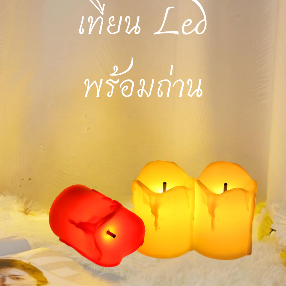 เทียน Led เทียนอิเล็กทรอนิกส์ โคมไฟเทียนจิ๋ว ตกแต่งบ้าน ตกแต่งสร้างบรรยากาศ วันเกิด เทศกาล ห้องนอน สไตล์มินิมอล พร้อมถ่า