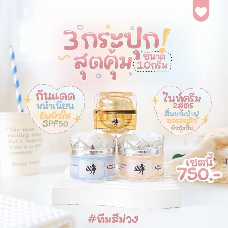 ครีมธิดาโมเมหน้าใส +กันแดดเซ็ท3ชิ้น ลดสิว ฝ้า กระ ขนาด10g.