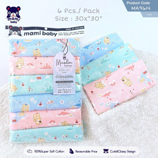 ผ้าอ้อมมัสลิน 1 แพคมี 6 ผืน ขนาด 30x30