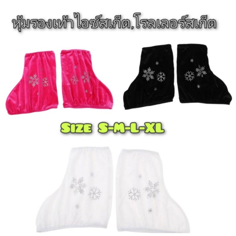 ถุงคลุมรองเท้าไอซ์สเก็ต ลายFrozen Size S-M-L-XL