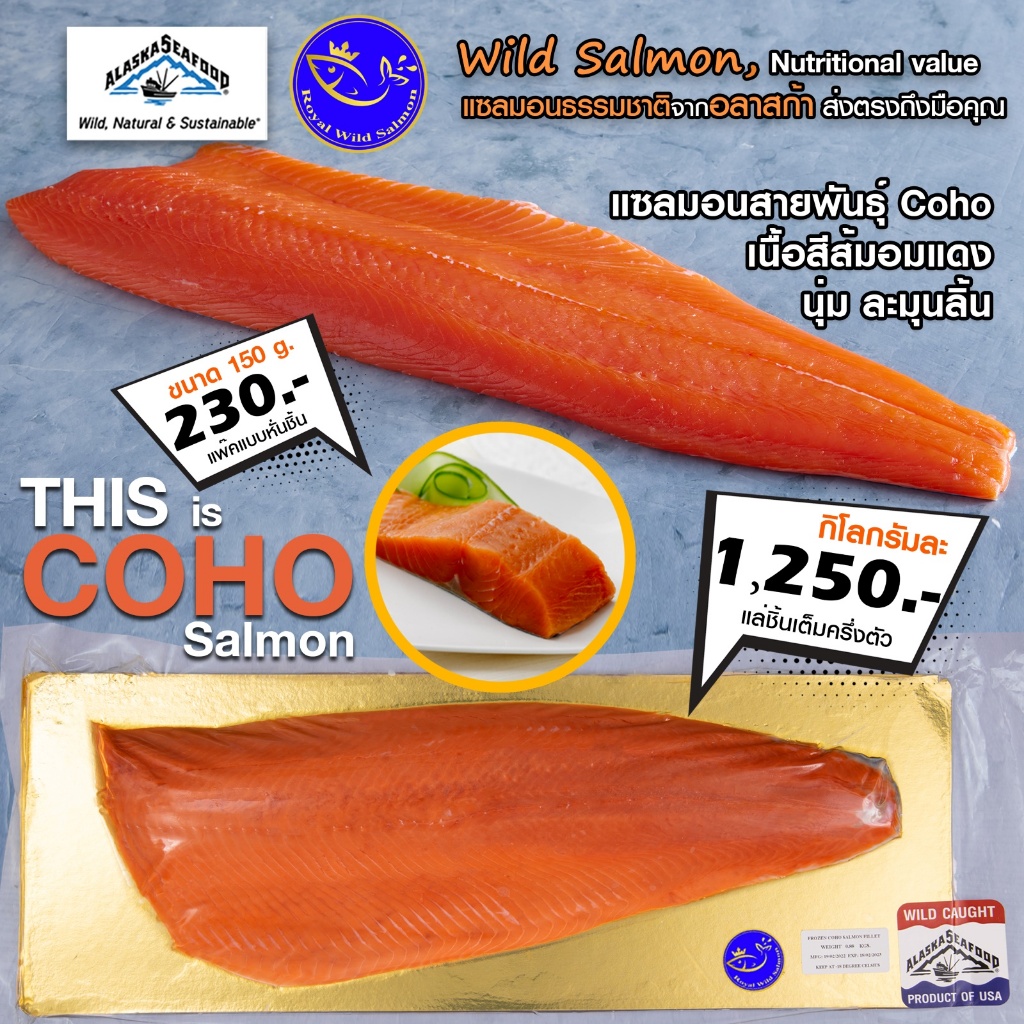 เนื้อปลาแซลมอน แล่ชิ้นแบบเต็มครึ่งตัว นำเข้าจากอลาสก้า สายพันธุ์ COHO (Coho Salmon Fillet)