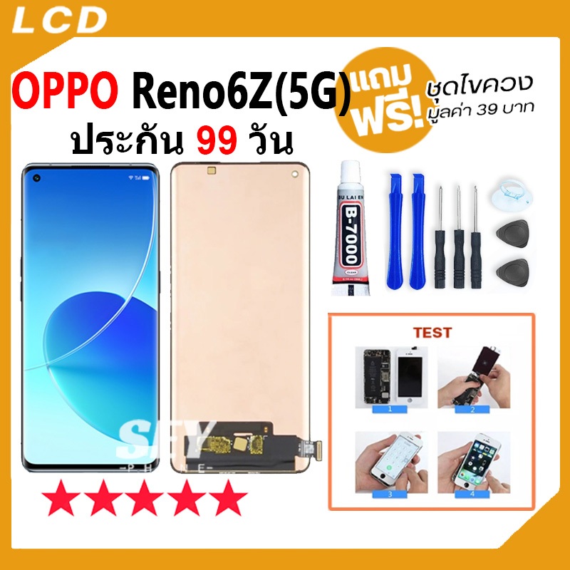 หน้าจอ LCD OPPO Reno6Z 5G อะไหล่มือถือ Lcd Screen Display Touch จอ + ทัช สำหรับreno6 Z 5g แถมไขควง
