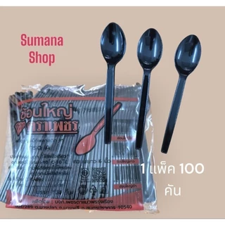 ช้อนส้อมพลาสติกสีดำ ช้อนยาวสีดำ 2 แพ๊ค .ช้อน100 คัน ส้อม 100 คัน รวม 100 คู่