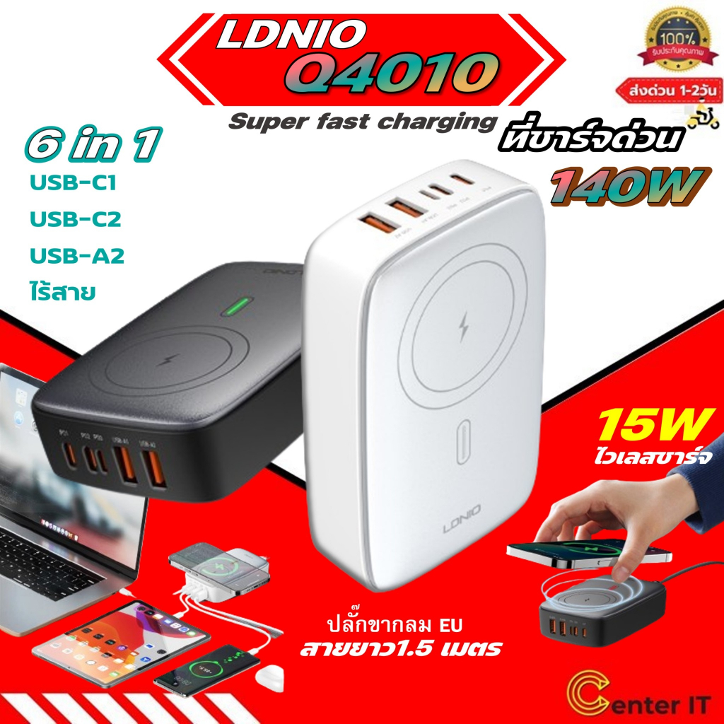 LDNIO Q4010 ที่ชาร์จด่วน 140W Super fast charging พร้อม ไวเลสชาร์จ 15W ที่ชาร์จไร้สาย สายยาว1.5 เมตร