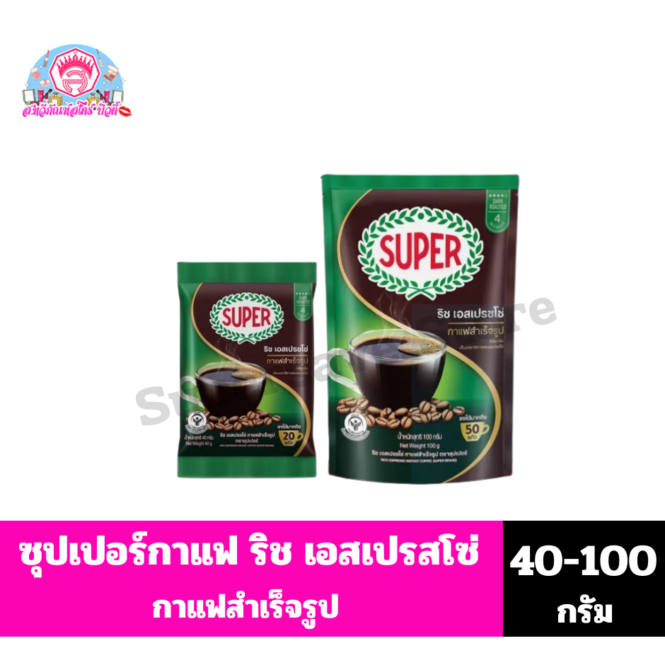 ซุปเปอร์กาแฟ ริช เอสเปรสโซ่ กาแฟสำเร็จรูป (ถุงเติม) ขนาด 40-100 กรัม
