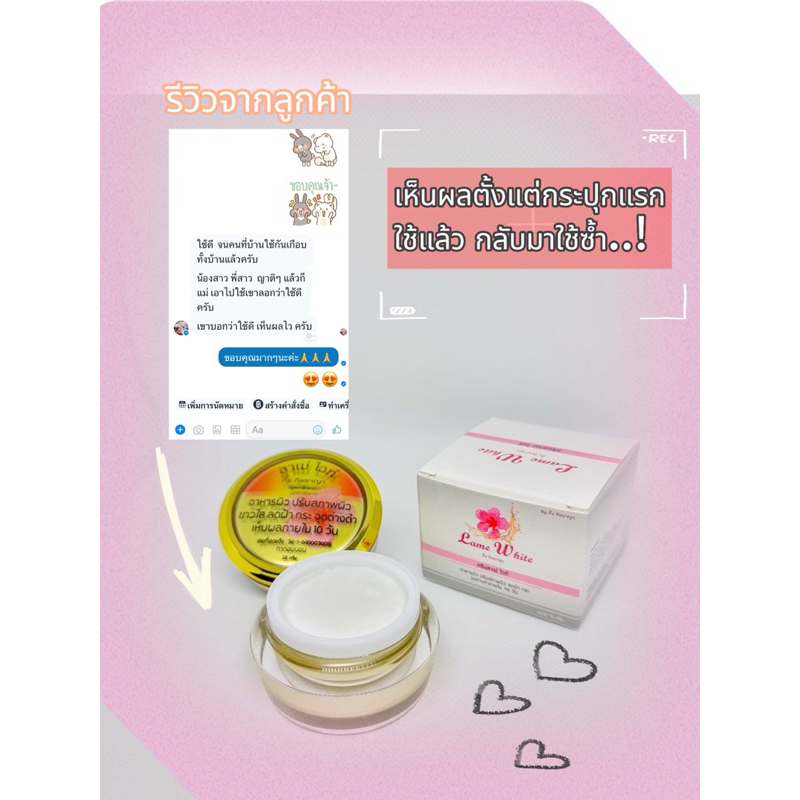 ครีมลาเม่ไวท์บำรุงกลางคืน 15 กรัม