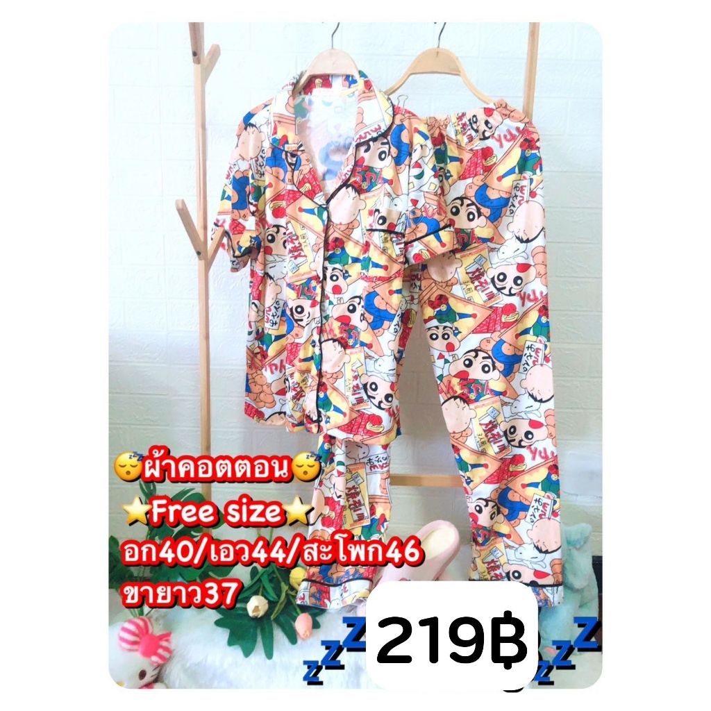 ชุดนอน ชินจัง Crayon Shin Chan แขนสั้น ขายาว ผ้าคอตตอน (SL)