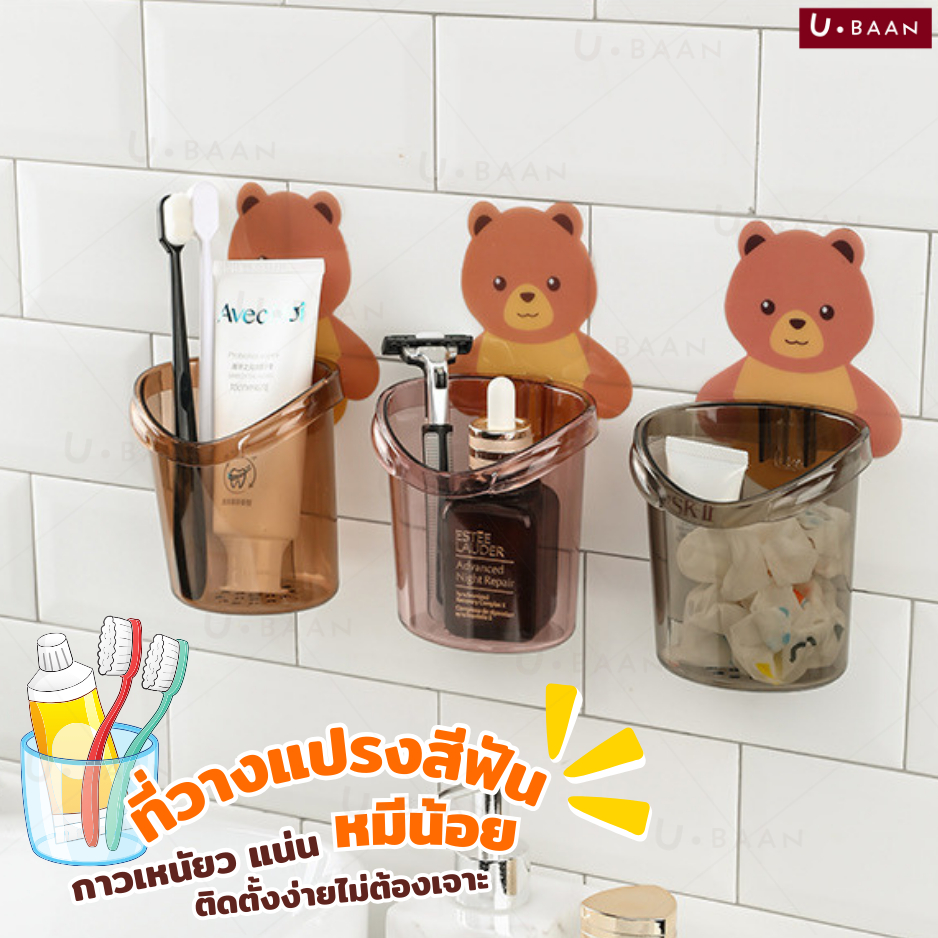 UBAAN ที่ใส่แปรงสีฟัน ที่วางแปรงสีฟัน ยาสีฟัน หมีน้อย ติดตั้งง่าย แบบไม่เจาะ สำหรับใส่อุปกรณ์ในห้องน้ำ มีรูระบายน้ำลดการ