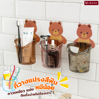 UBAAN ที่ใส่แปรงสีฟัน ที่วางแปรงสีฟัน ยาสีฟัน หมีน้อย ติดตั้…