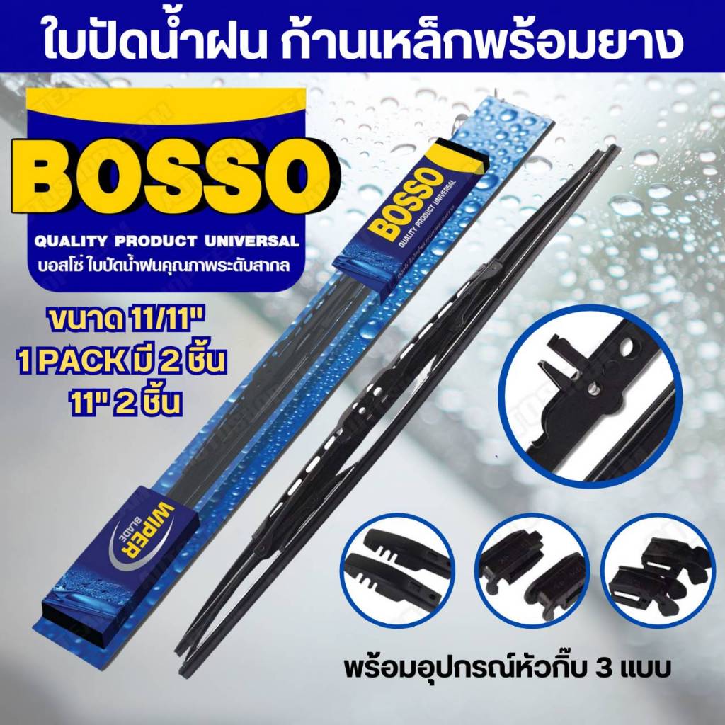 ใบปัดน้ำฝน ใบปัดน้ำฝนก้านเหล็กพร้อมยาง ขนาด(14"/14")(16"/16")(18"/20")(18"/22")
