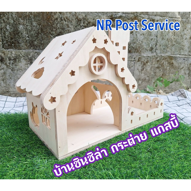 บ้านไม้สำหรับสัตว์เลี้ยง มีลานระเบียง แกสบี้ ชินชิล่า แพรี่ด็อก บ้านกระต่าย บ้านสัตว์เลี้ยงสวยงาม ขนาด 40*21*26 ซม.