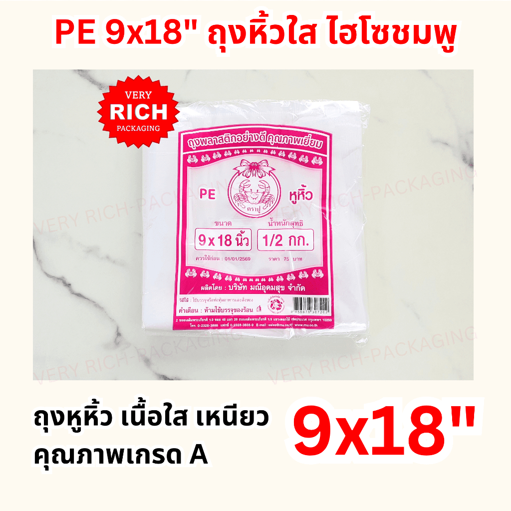 PE 9x18" ถุง PE หูหิ้วไฮโซชมพู