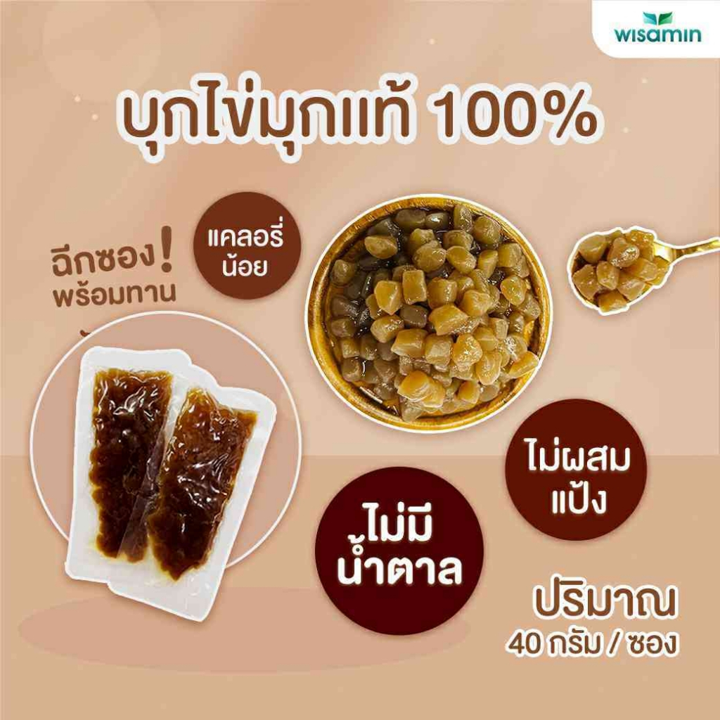 บุกไข่มุกแท้ 100% ไม่มีน้ำตาล แคลอรี่ต่ำ บุกไข่มุก สีน้ำตาล เพื่อสุขภาพ ไม่ผสมแป้ง จำนวน 1 ซอง ปริมาณ 40 กรัม