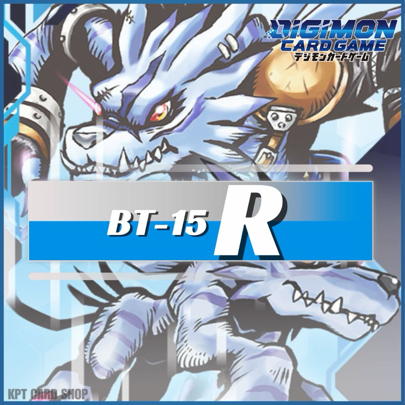 DIGIMON CARD GAME BT-15: การ์ดระดับ " R "