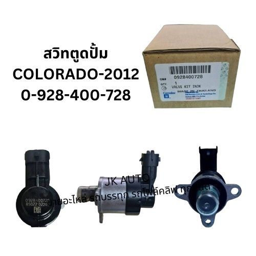 สวิทตูดปั้ม (0-928-400-728) COLORADO-2012