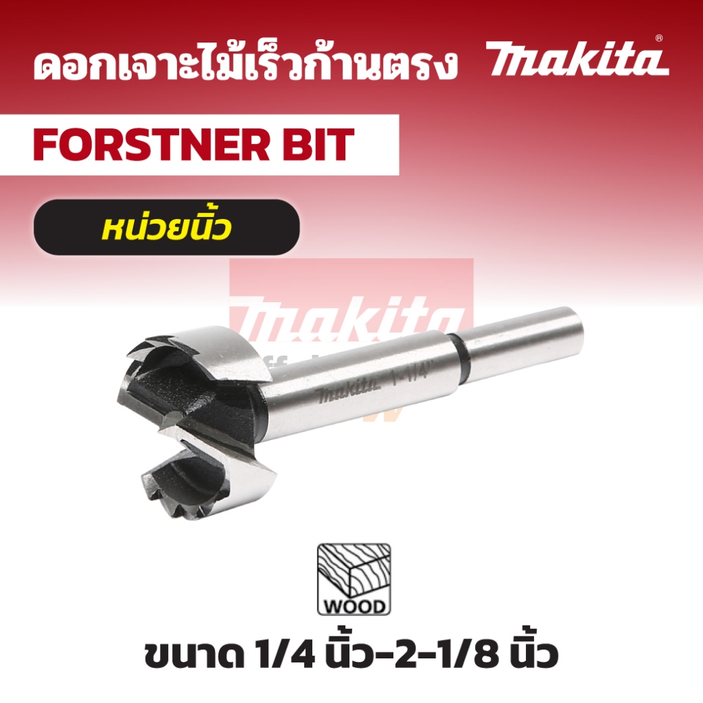 MAKITA มากีต้า MPD-50734 ดอกเจาะไม้เร็ว FORSTNER BIT 2-1/8" FORSTNER DRILL BIT Code D-50734