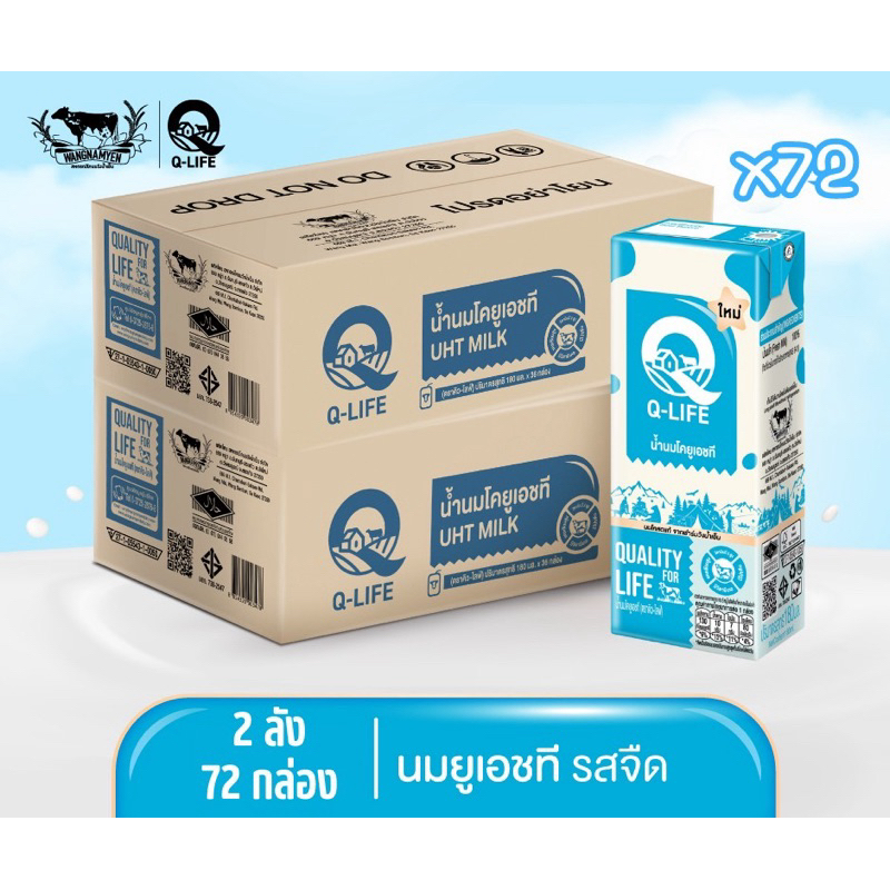 นม UHT รสจืด ตรา Q-Life ขนาด 180 มล. (2ลัง/72กล่อง)