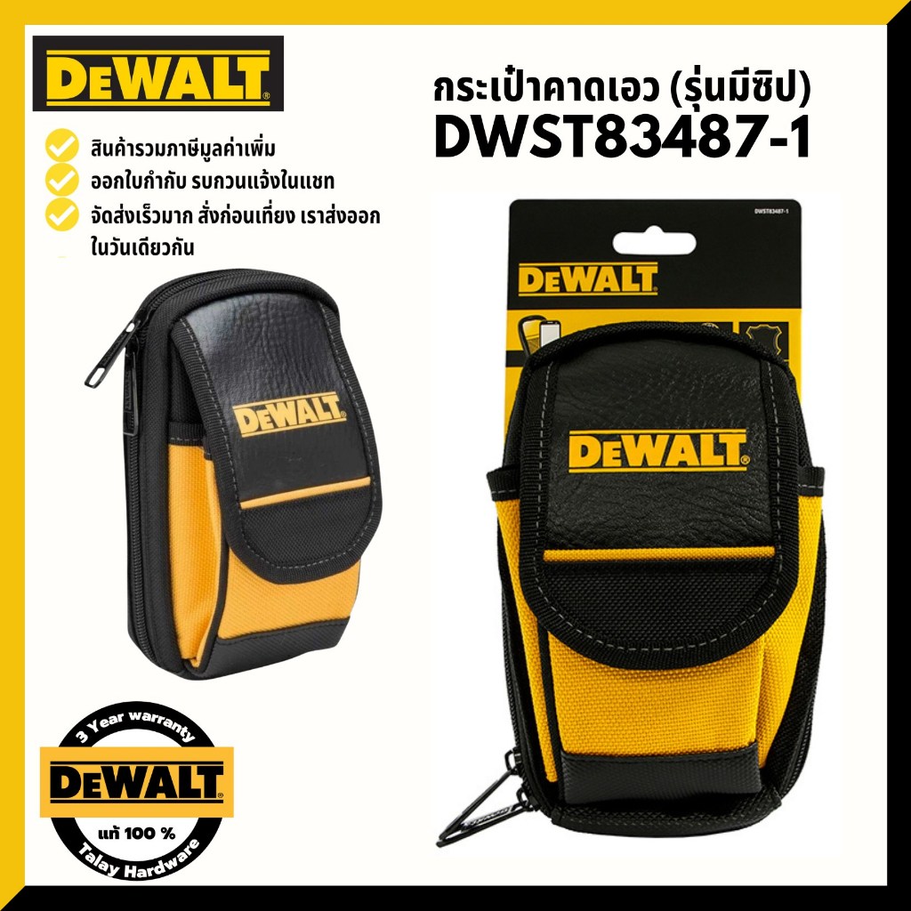 DEWALT กระเป๋าคาดเอว (รุ่นมีซิป) รุ่น DWST83487-1