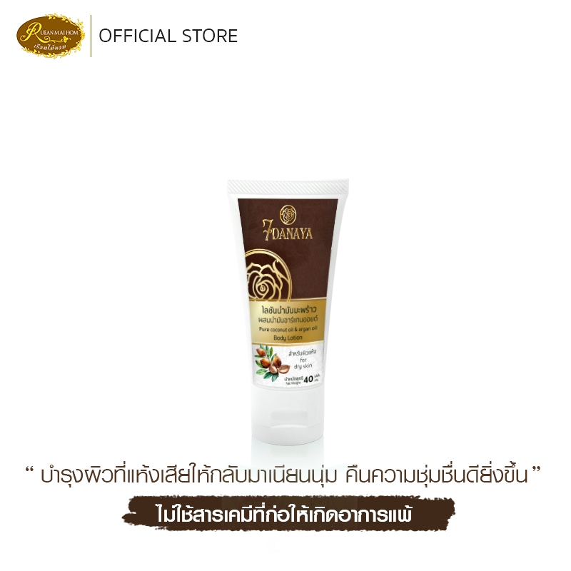 โลชั่นน้ำมันมะพร้าว ขนาด40ML.สำหรับผิวแห้งเสีย ให้ผิวนุ่มฟูกระจ่างใส กลิ่น COCOFLOWER กลินดีไซด์เฉพาะของเรือนไม้หอม