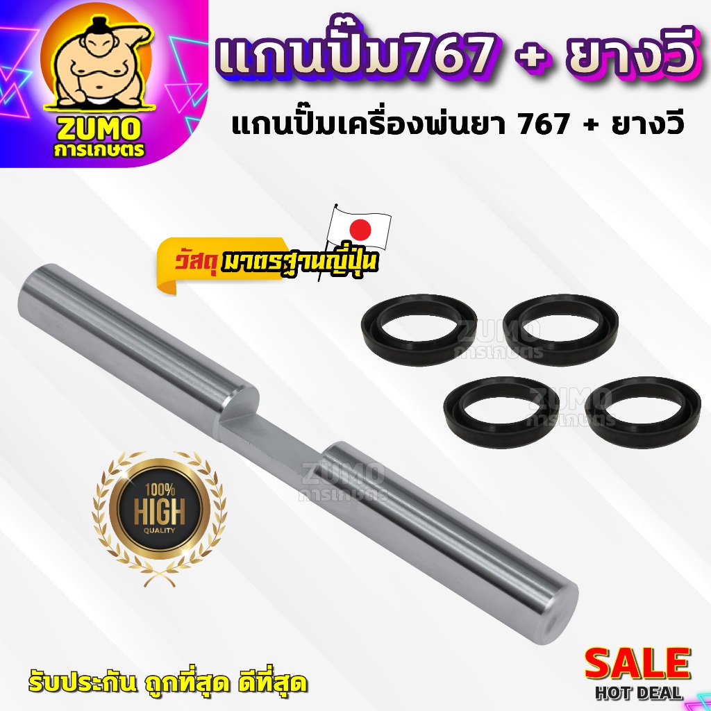 แกนปั๊มเครื่องพ่นยา767+ยางวี แกนปั๊มสแตนเลสเครื่องพ่นยา767+ยางวี