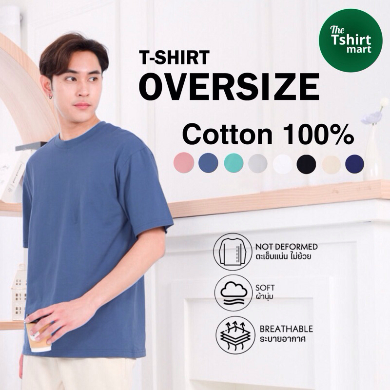 เสื้อยืด Oversize ผ้า Cotton 100% เกรดพรีเมี่ยม ทรงสวย นุ่ม สบาย แมทช์ง่ายทุกลุค รับประกันไม่ย้วย