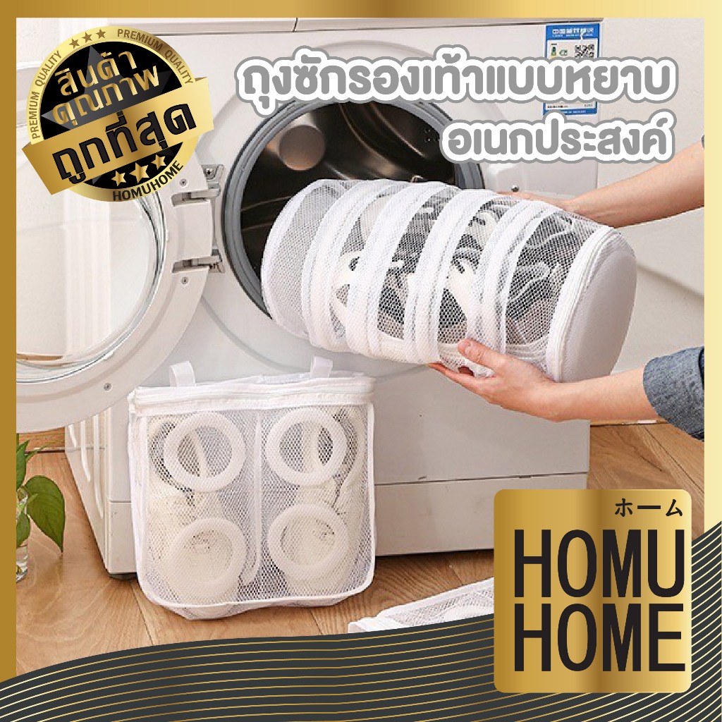 HOMUHOME ถุงซักรองเท้า ถุงซักรองเท้า ถุงตาข่ายรองเท้า ถนอมผ้า แขวนตากได้ สะดวกสบาย ซิปกว้าง CTN449 GH ZZ