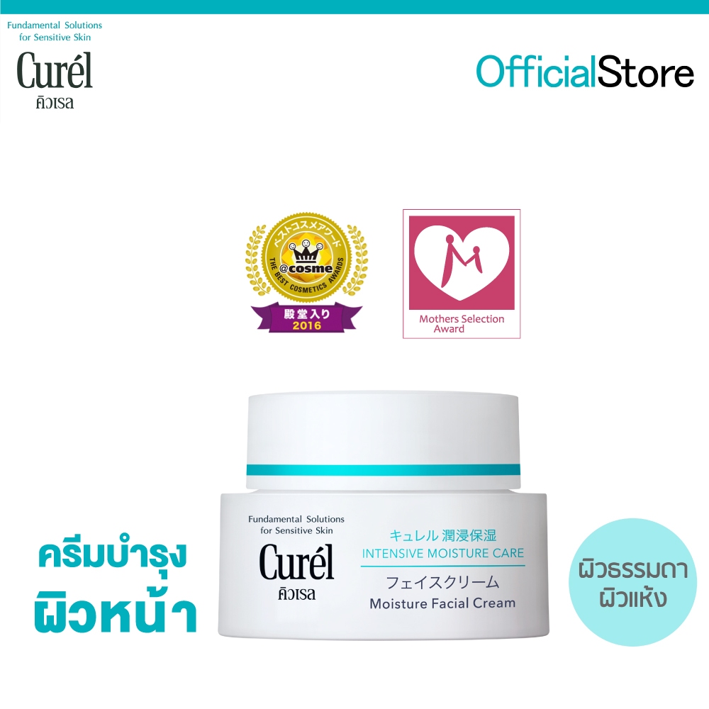 Curel INTENSIVE MOISTURE CARE Intensive Moisture Cream 40g คิวเรล อินเทนซีฟ มอยส์เจอร์ แคร์ มอยส์เจอร์ ครีม 40 กรัม