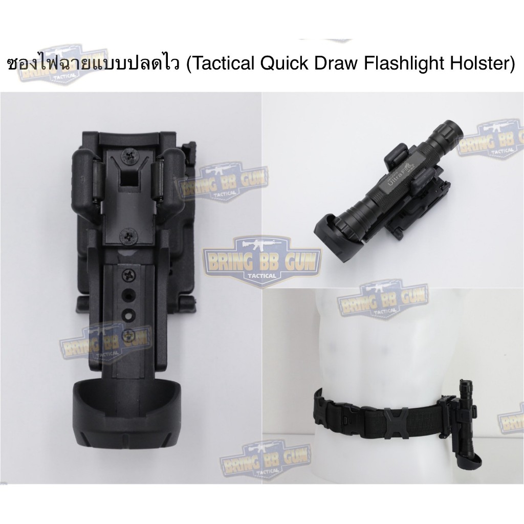 BR4 ซองไฟฉายแบบปลดไว รุ่น TR (Tactical Quick Draw Flashlight Holster) สามารถใส่ไฟฉายได้หลายรุ่น BR4