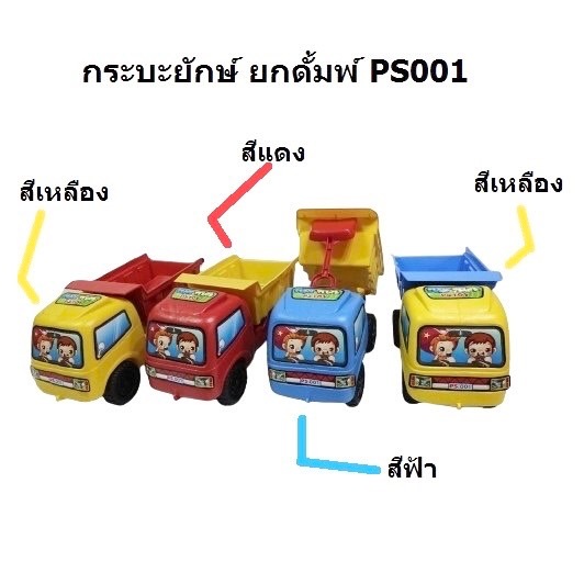 รถกระบะยักษ์ รถพลาสติก รถกระบะ รถตักทราย รถดั้ม รถกะบะ พลาสติกหนาพิเศษ ( BIG TRUCK ) 001 รถใหญ่