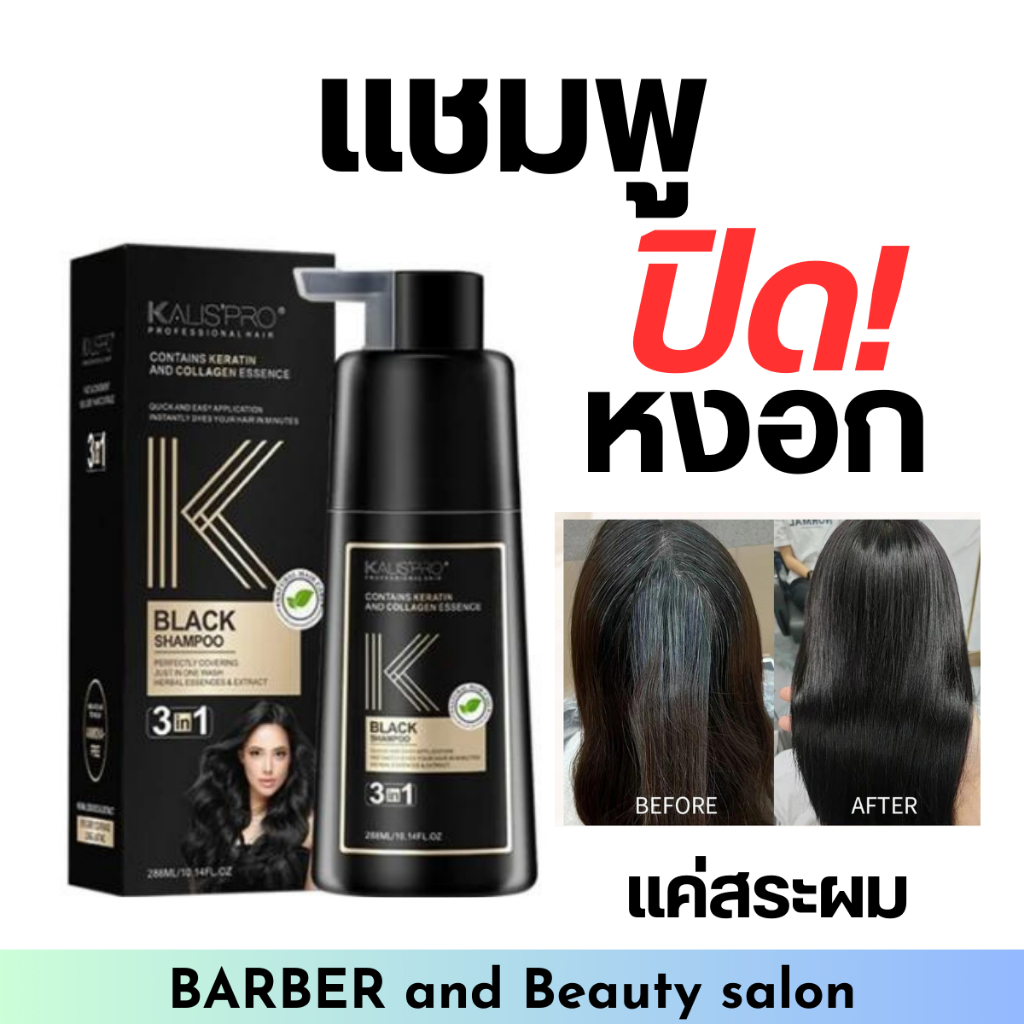 แชมพูปิดผมขาว Kalispro HAIR COLOR SHAMPOO BLACK