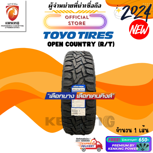 ผ่อน0% TOYO TIRES 275/55 R20 รุ่น OPEN COUNTRY R/T ยางใหม่ปี 2024 ( 1 เส้น) ยางขอบ20 Free!! จุ๊บยาง 